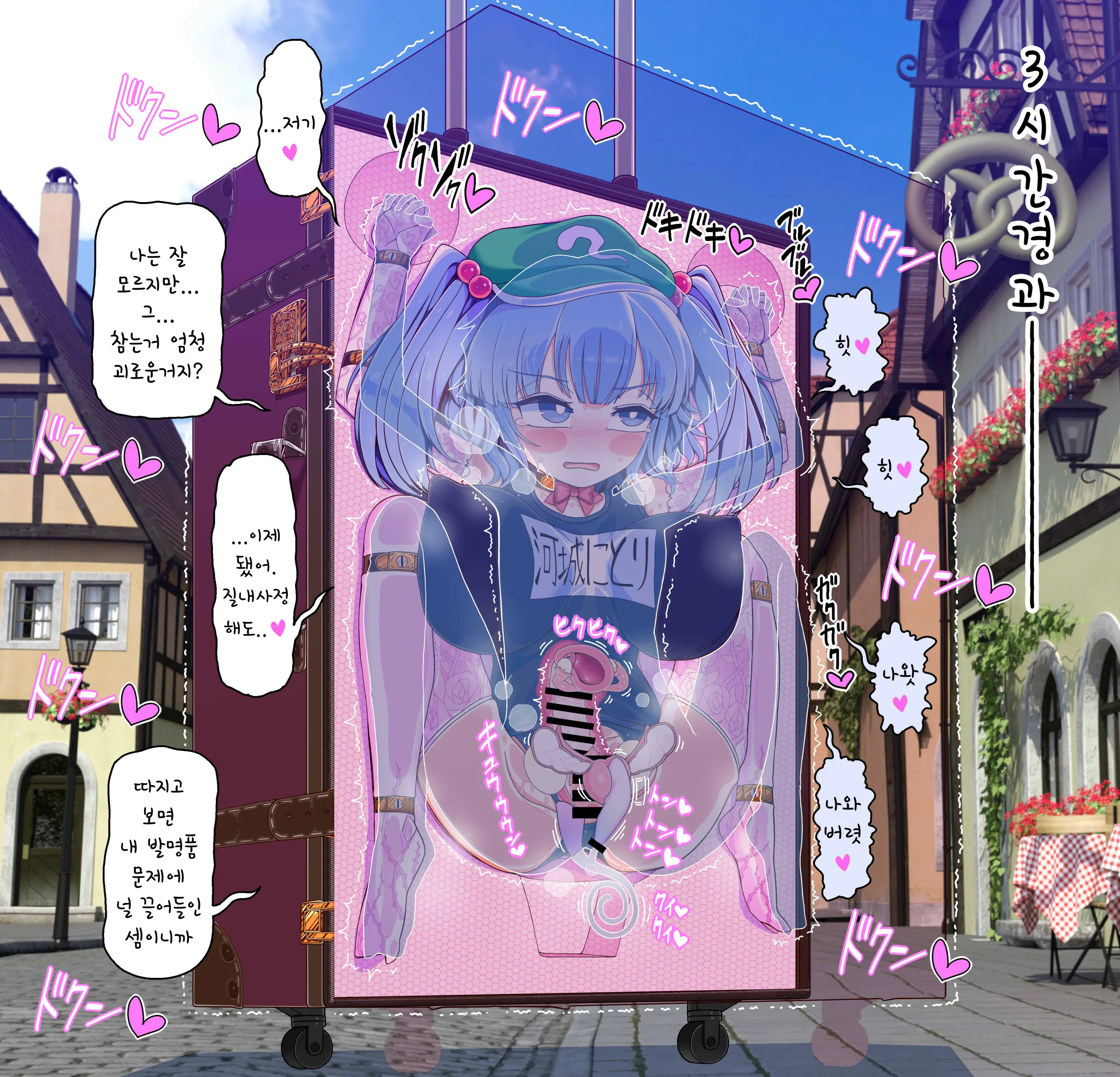 Nitori To Mob Shounen No Hakozume | 니토리와 모브소년 상자포장